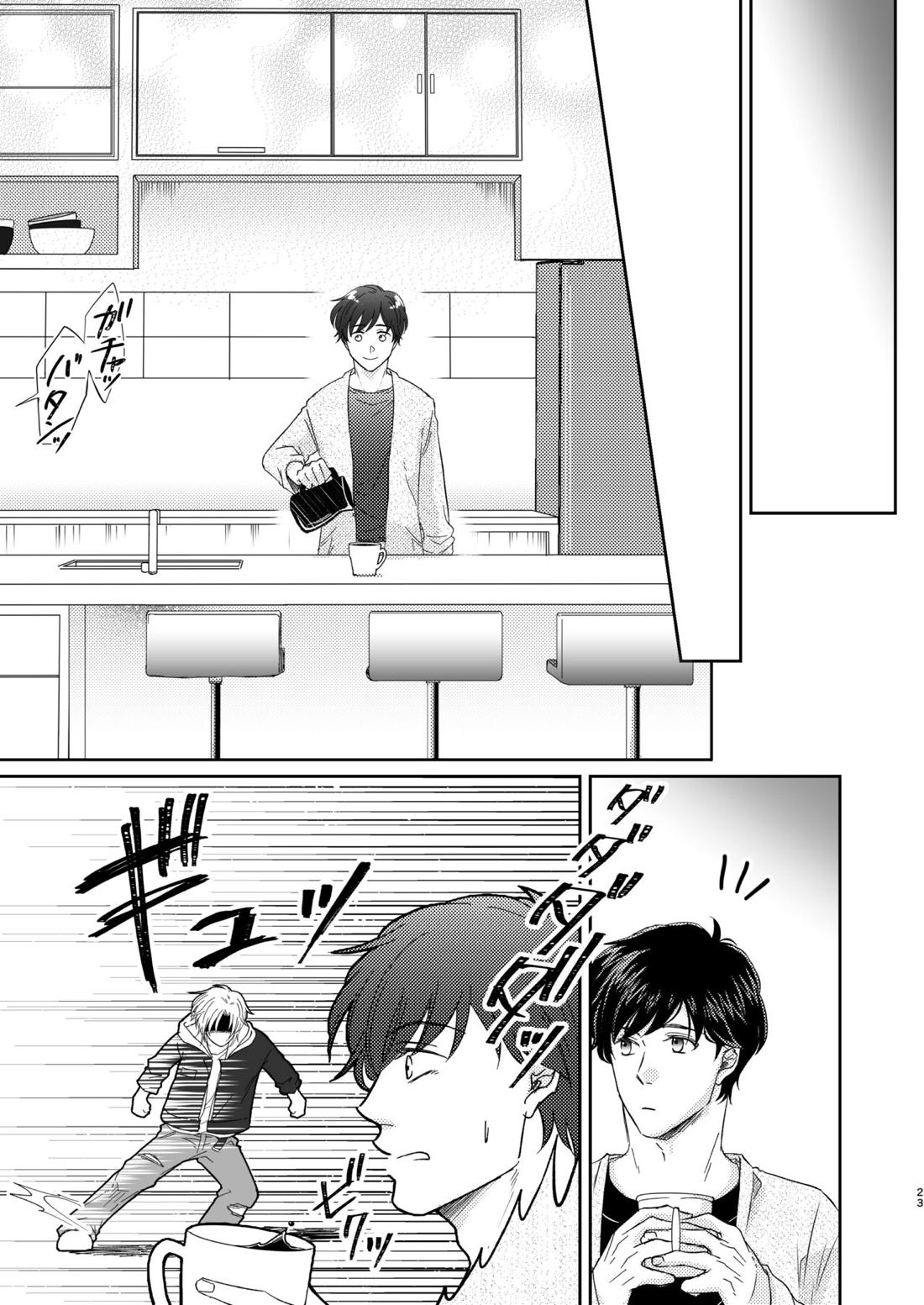 甘えんぼうのアイラブユー【BANANA FISH/アッシュ×英二】 page 23