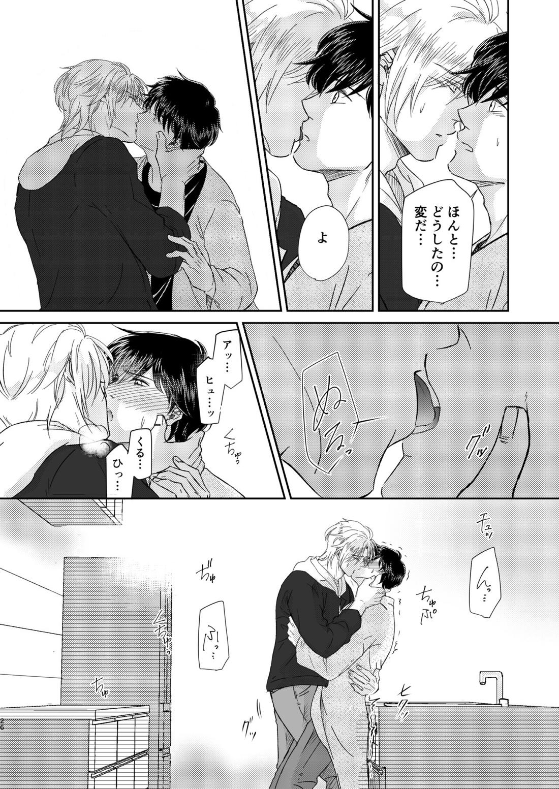 甘えんぼうのアイラブユー【BANANA FISH/アッシュ×英二】 page 26