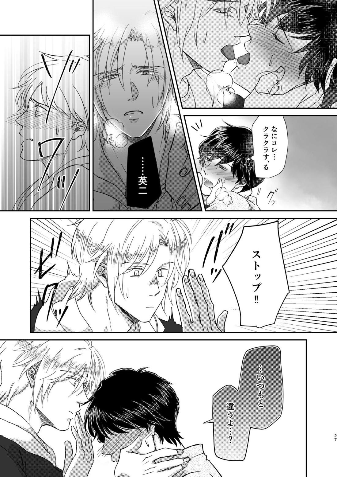 甘えんぼうのアイラブユー【BANANA FISH/アッシュ×英二】 page 27
