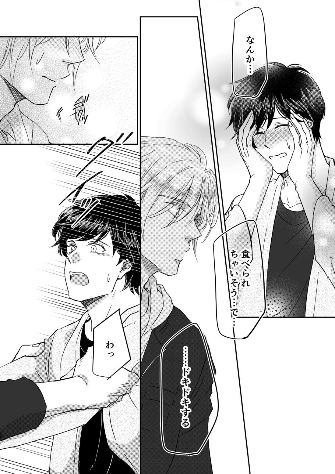 甘えんぼうのアイラブユー【BANANA FISH/アッシュ×英二】 page 28