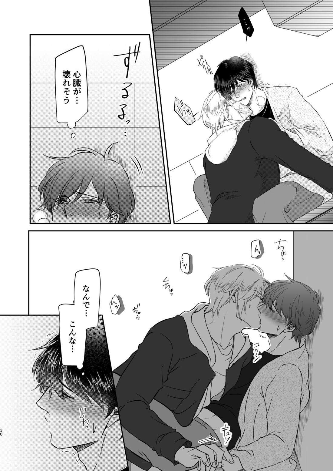 甘えんぼうのアイラブユー【BANANA FISH/アッシュ×英二】 page 30
