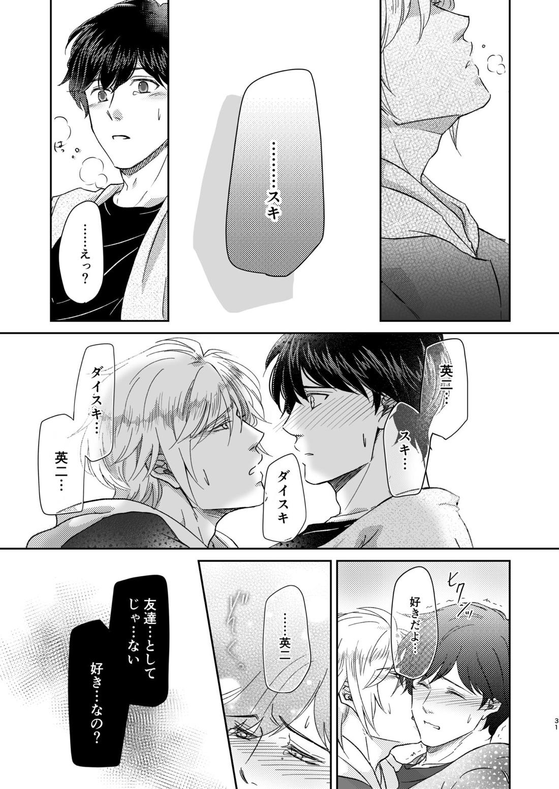 甘えんぼうのアイラブユー【BANANA FISH/アッシュ×英二】 page 31