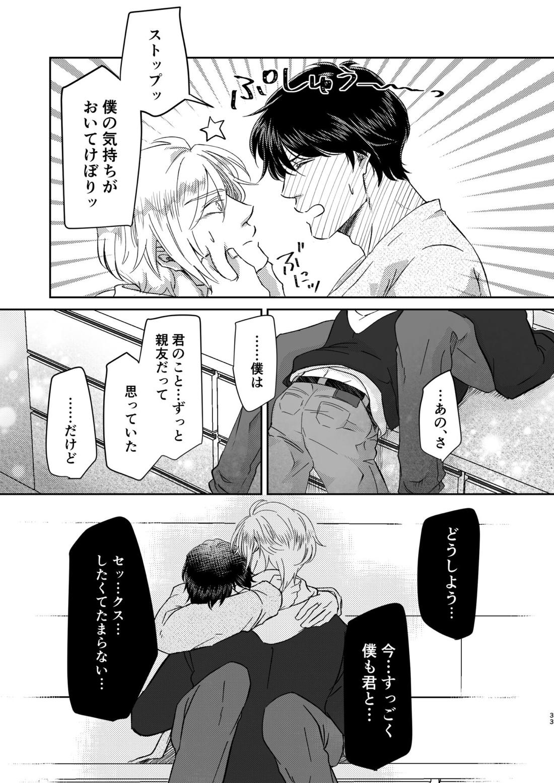 甘えんぼうのアイラブユー【BANANA FISH/アッシュ×英二】 page 33