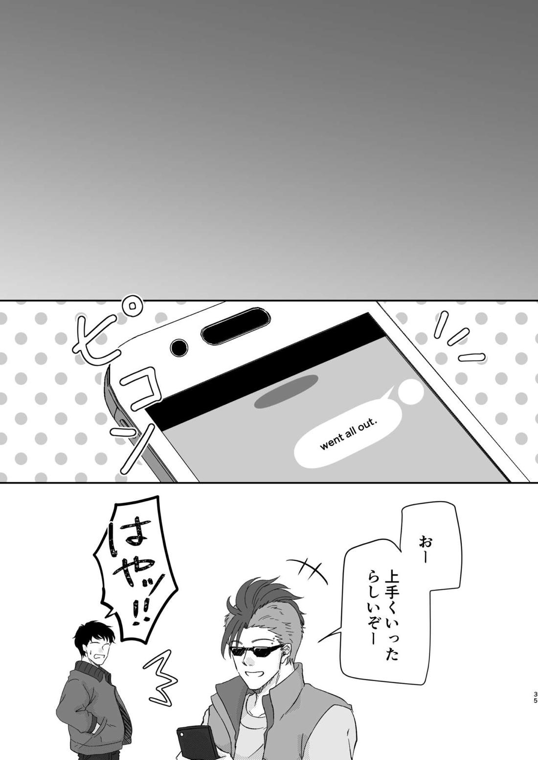 甘えんぼうのアイラブユー【BANANA FISH/アッシュ×英二】 page 35