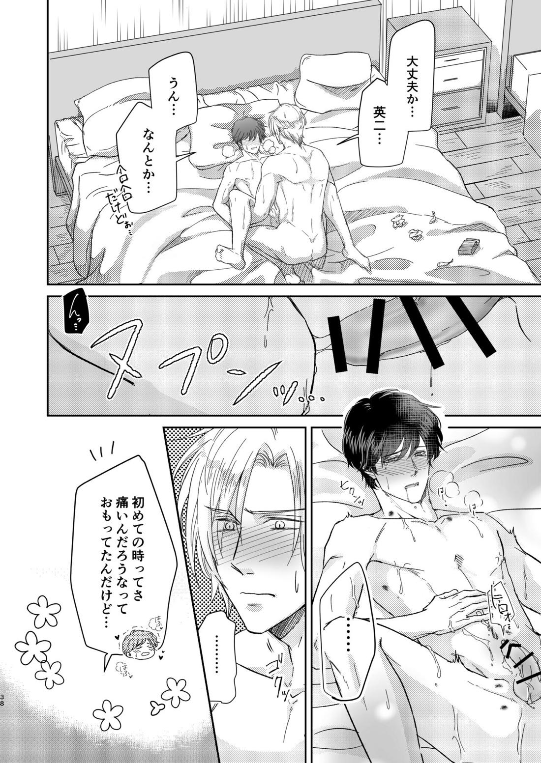 甘えんぼうのアイラブユー【BANANA FISH/アッシュ×英二】 page 38