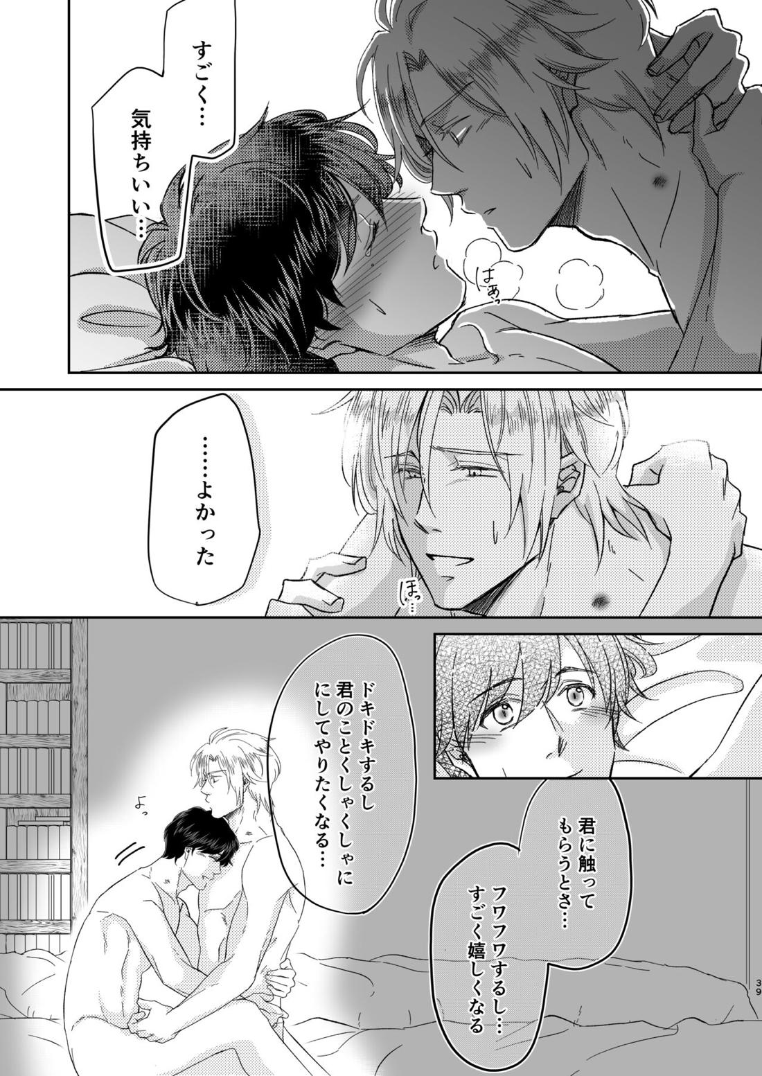 甘えんぼうのアイラブユー【BANANA FISH/アッシュ×英二】 page 39