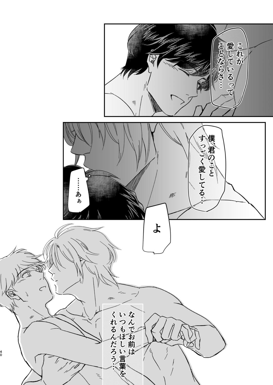 甘えんぼうのアイラブユー【BANANA FISH/アッシュ×英二】 page 40