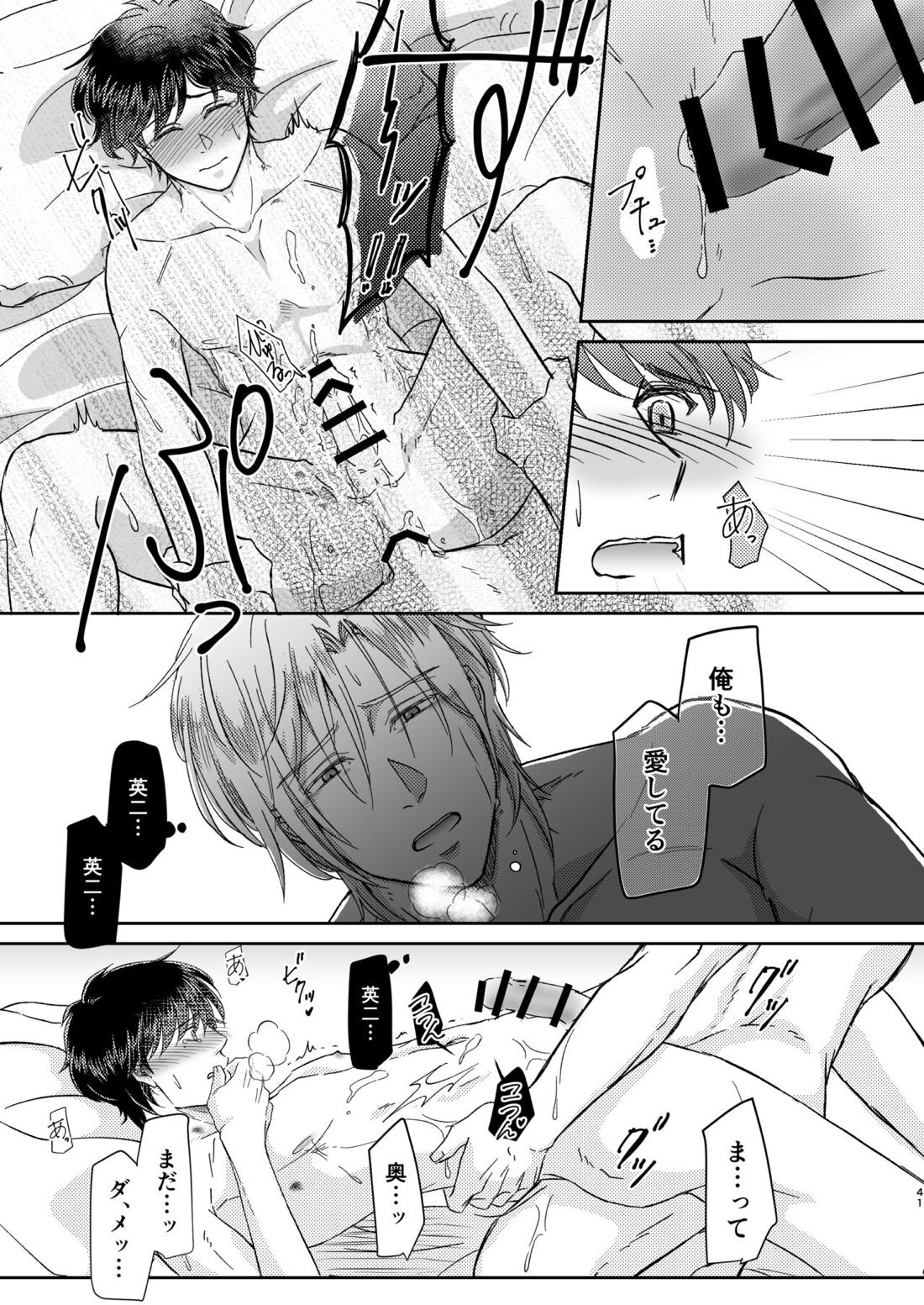 甘えんぼうのアイラブユー【BANANA FISH/アッシュ×英二】 page 41
