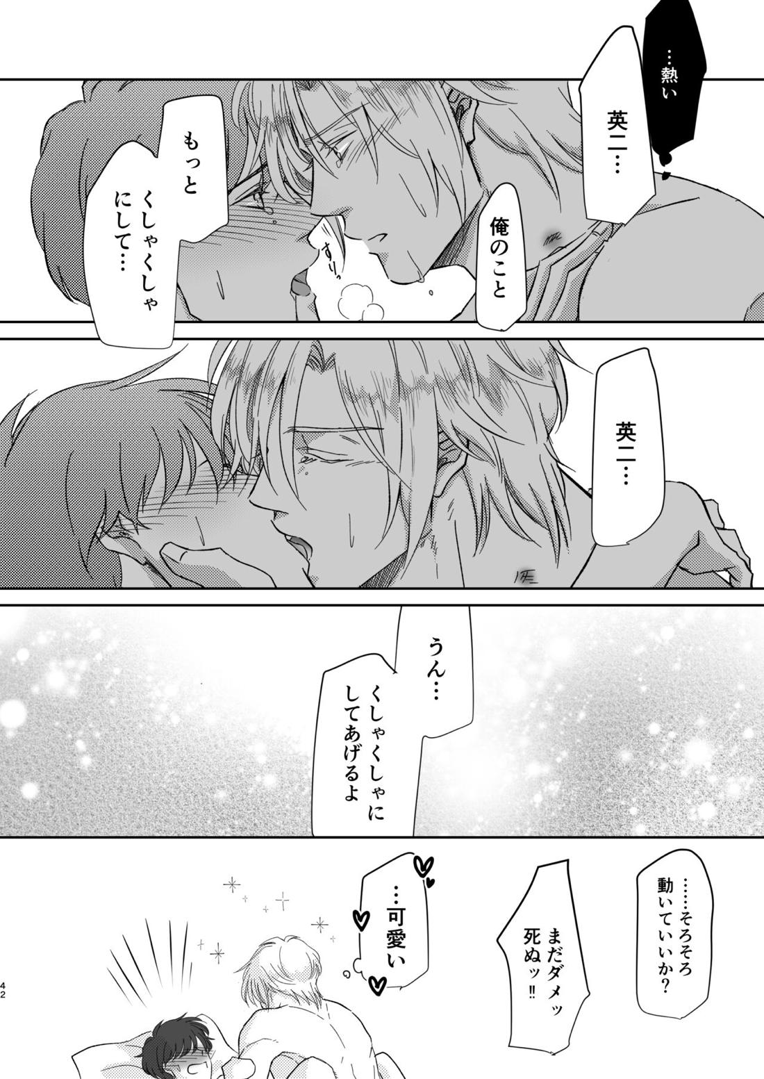甘えんぼうのアイラブユー【BANANA FISH/アッシュ×英二】 page 42