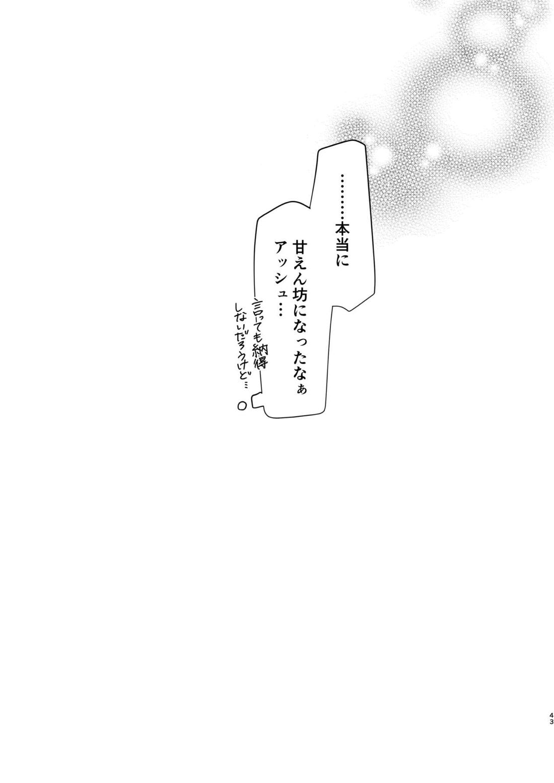 甘えんぼうのアイラブユー【BANANA FISH/アッシュ×英二】 page 43