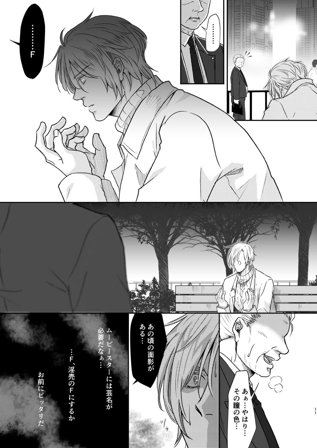 最高の花束を君に2【BANANA FISH/アッシュ×英二】 page 11