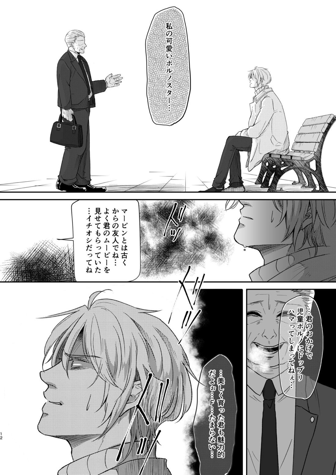 最高の花束を君に2【BANANA FISH/アッシュ×英二】 page 12