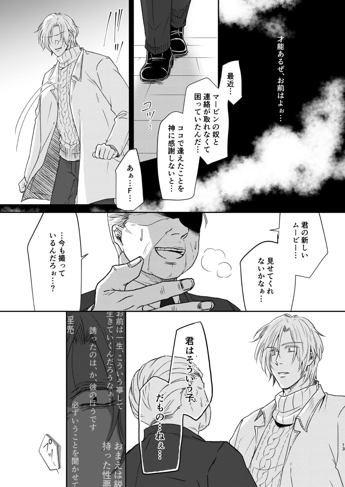 最高の花束を君に2【BANANA FISH/アッシュ×英二】 page 13