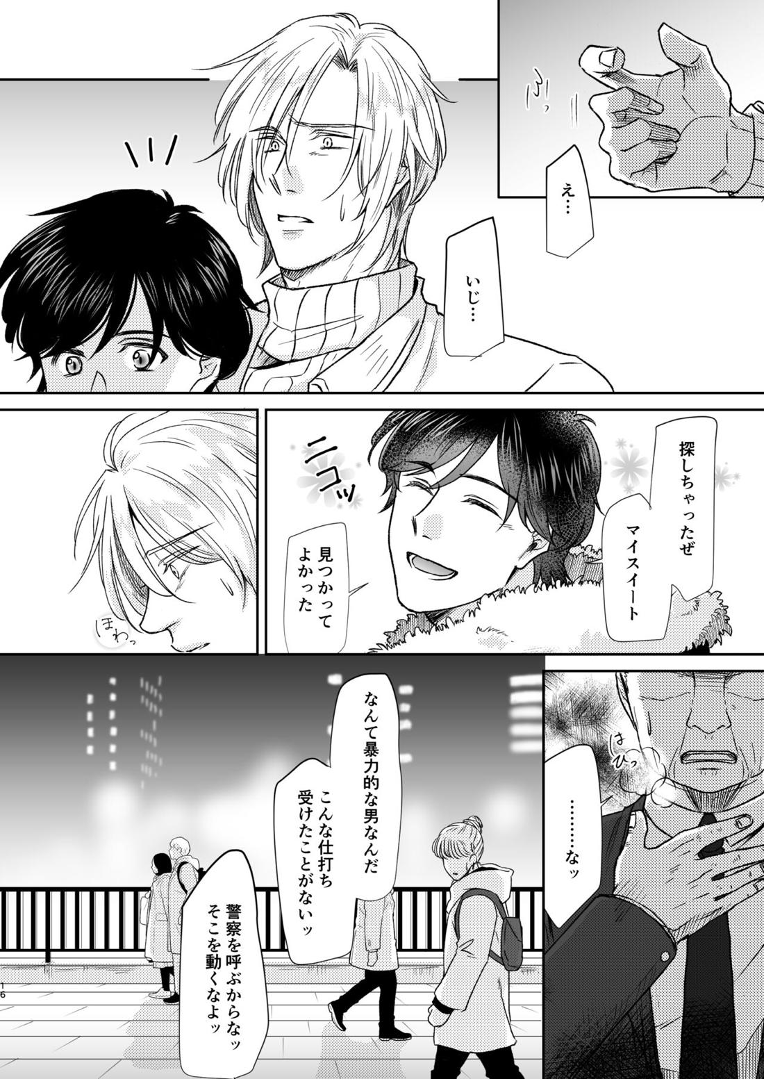 最高の花束を君に2【BANANA FISH/アッシュ×英二】 page 16