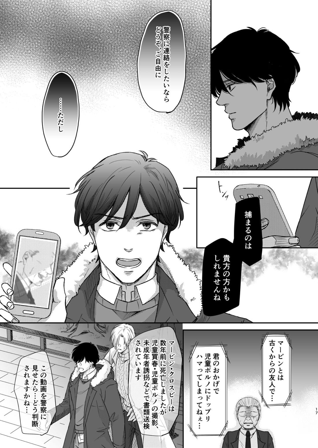 最高の花束を君に2【BANANA FISH/アッシュ×英二】 page 17