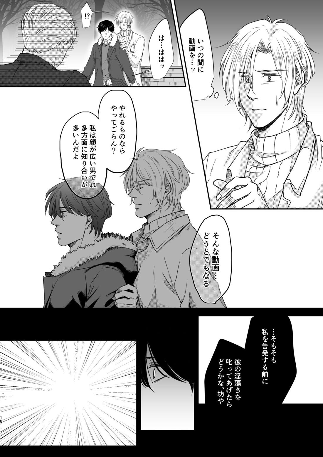 最高の花束を君に2【BANANA FISH/アッシュ×英二】 page 18