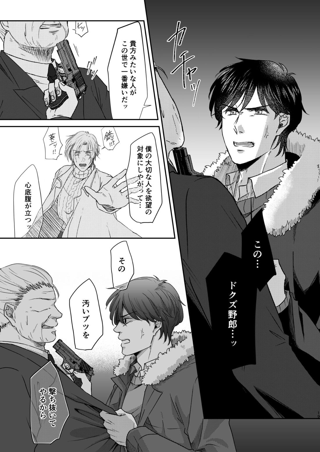 最高の花束を君に2【BANANA FISH/アッシュ×英二】 page 19