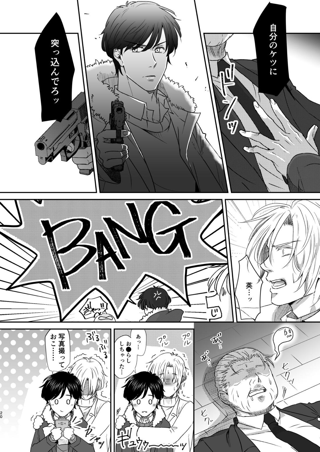最高の花束を君に2【BANANA FISH/アッシュ×英二】 page 20
