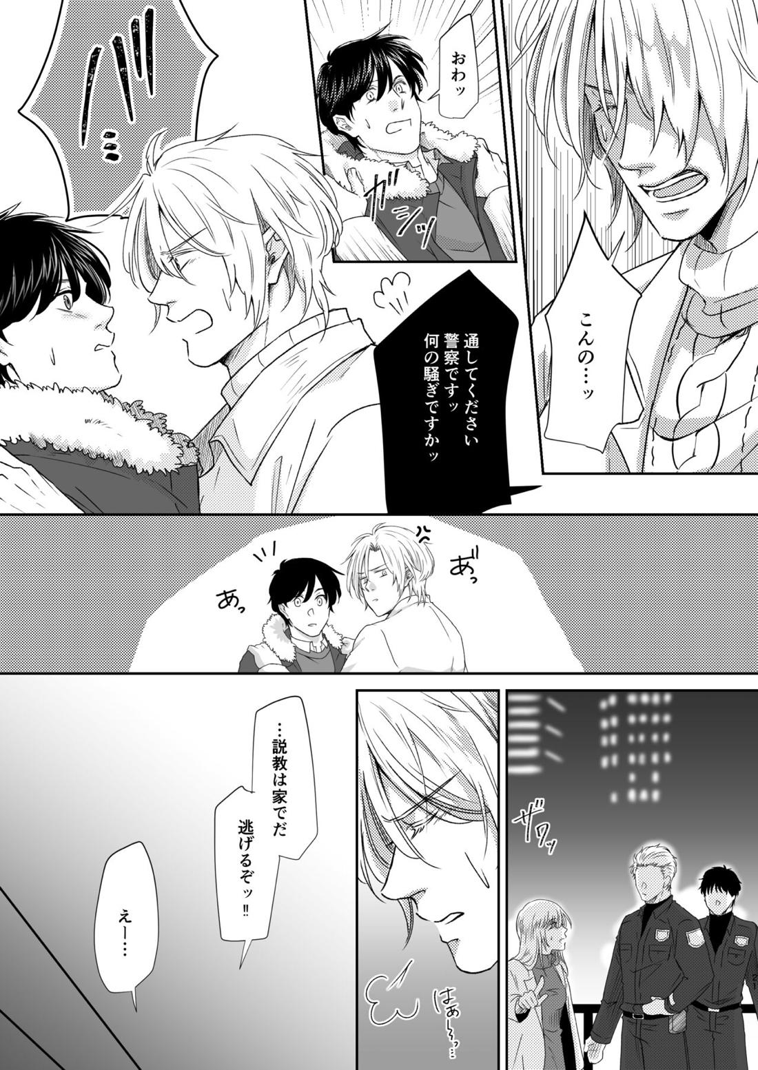 最高の花束を君に2【BANANA FISH/アッシュ×英二】 page 21