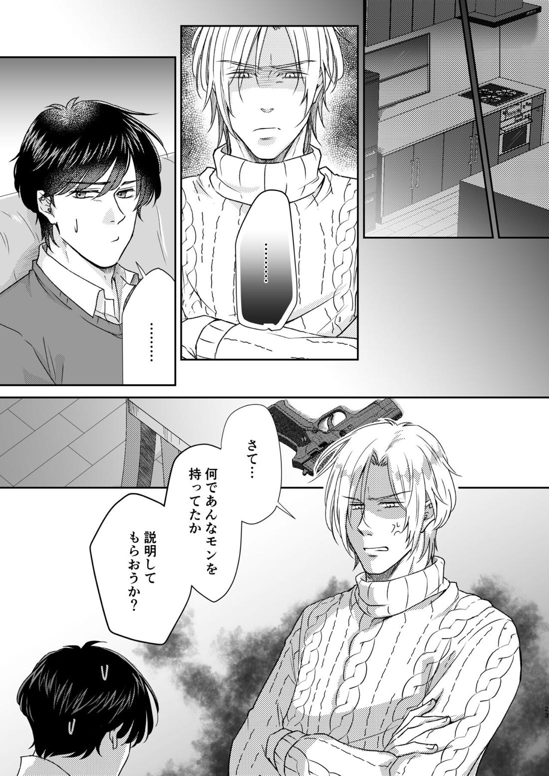 最高の花束を君に2【BANANA FISH/アッシュ×英二】 page 23