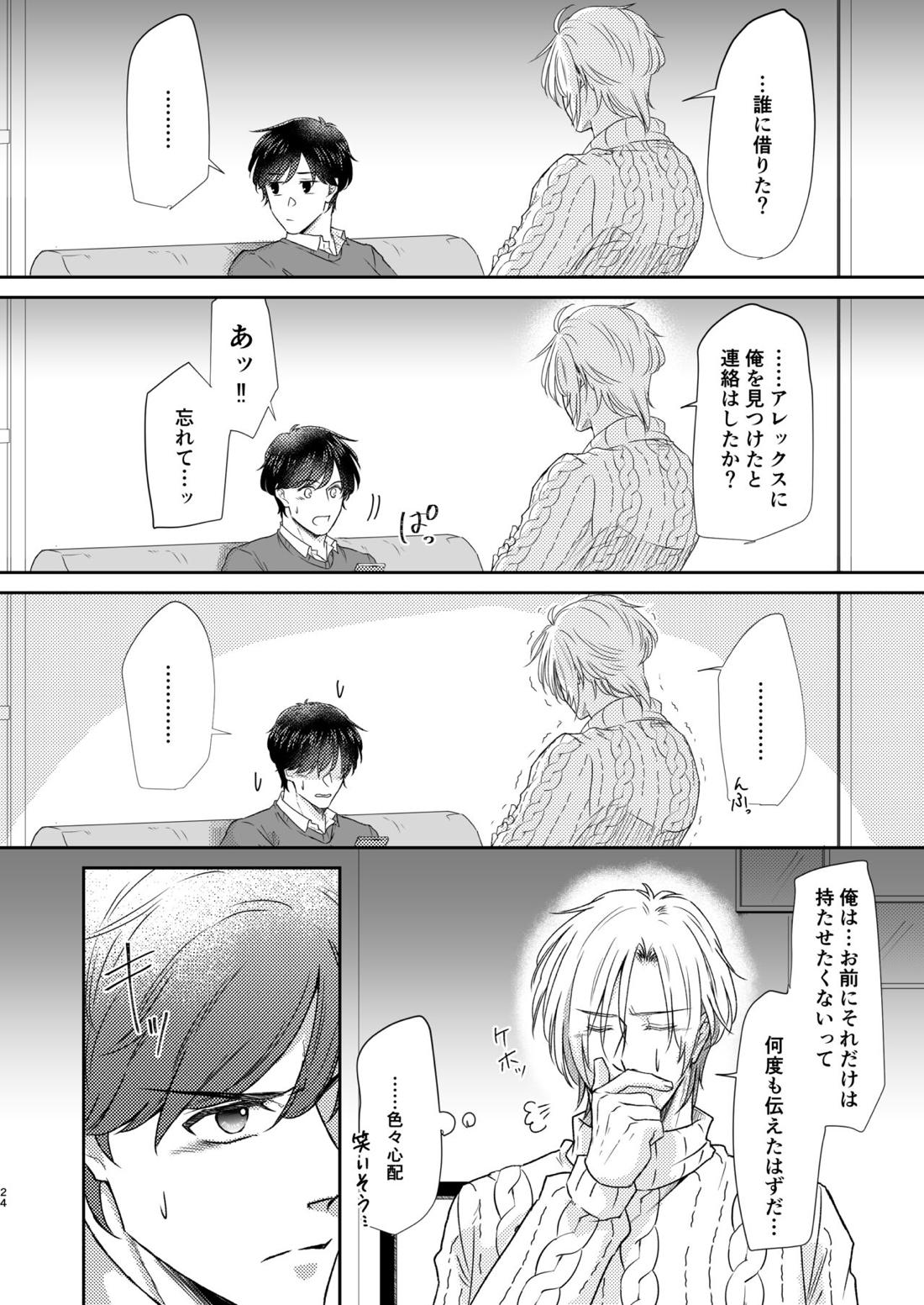 最高の花束を君に2【BANANA FISH/アッシュ×英二】 page 24