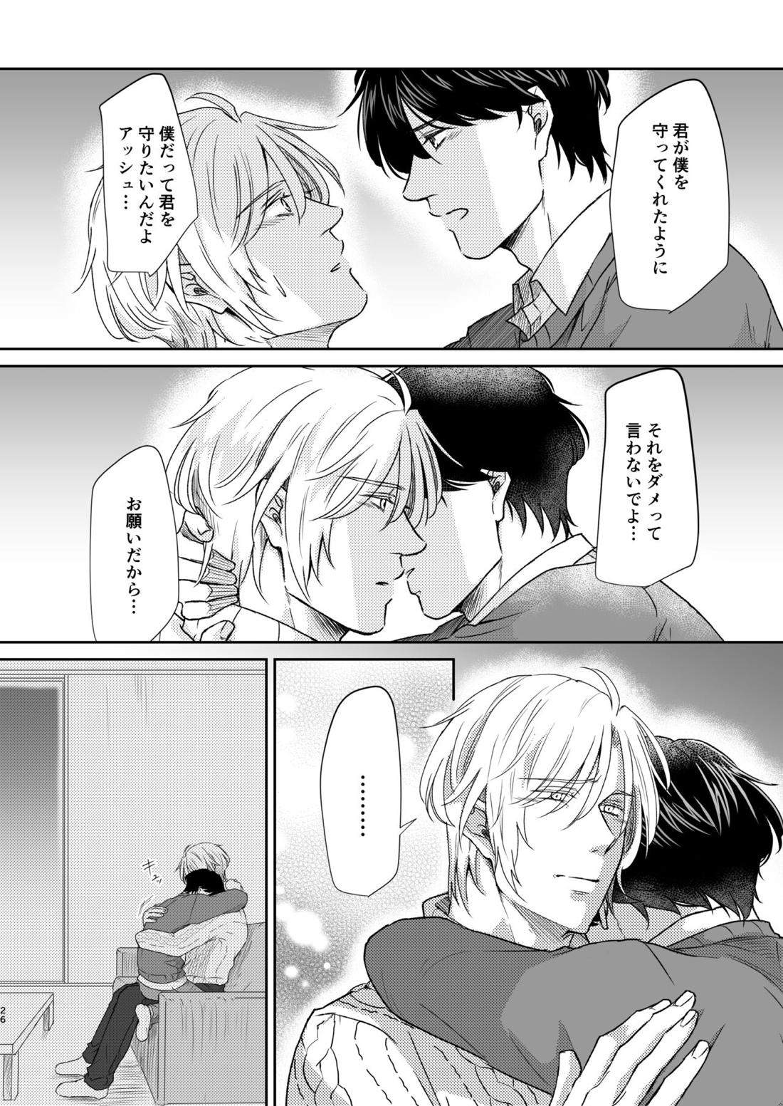 最高の花束を君に2【BANANA FISH/アッシュ×英二】 page 26