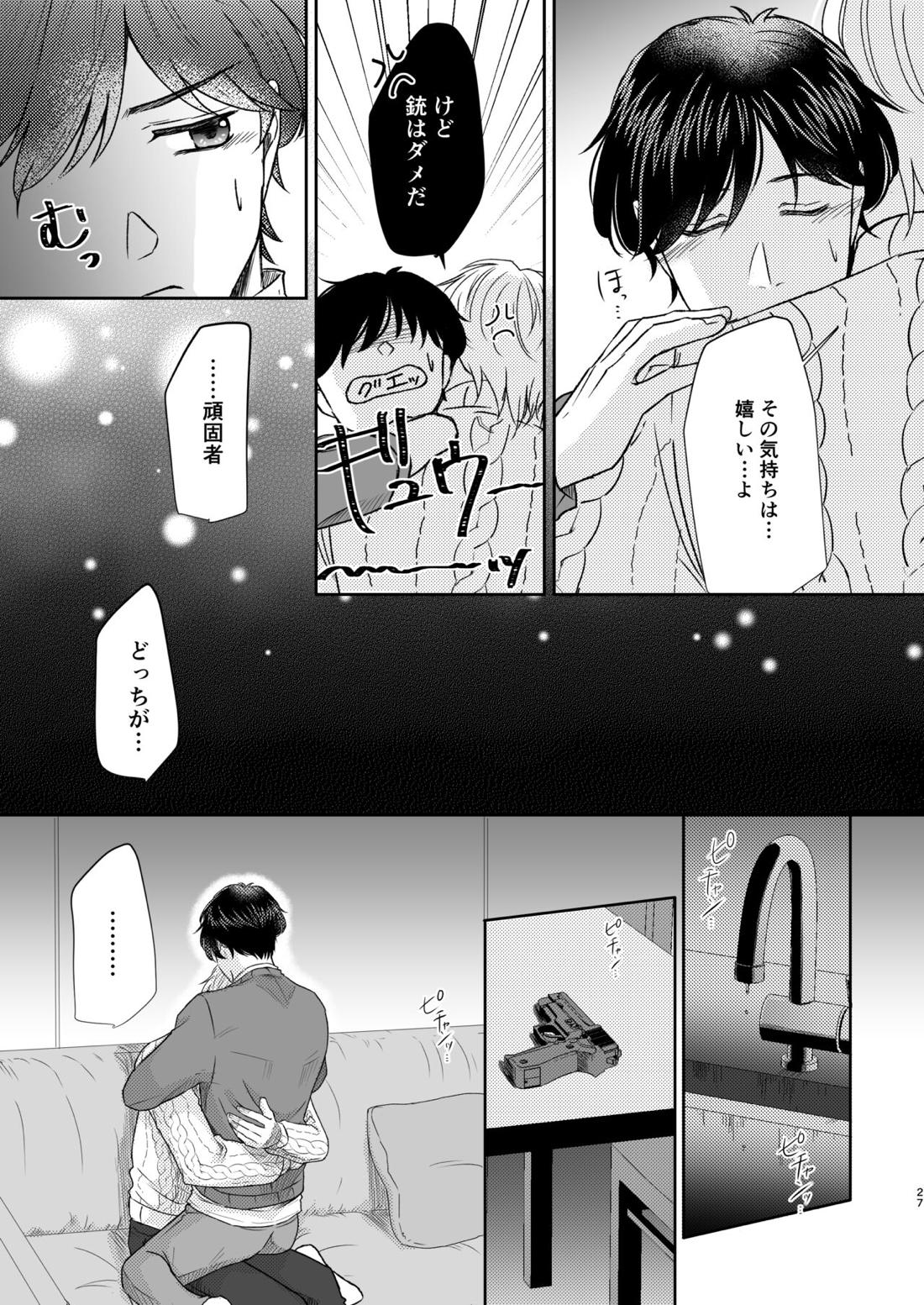 最高の花束を君に2【BANANA FISH/アッシュ×英二】 page 27