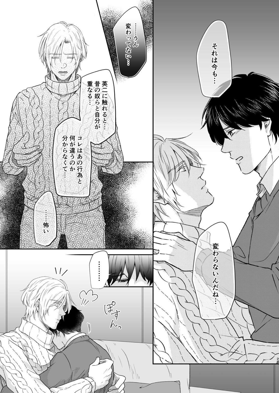 最高の花束を君に2【BANANA FISH/アッシュ×英二】 page 29