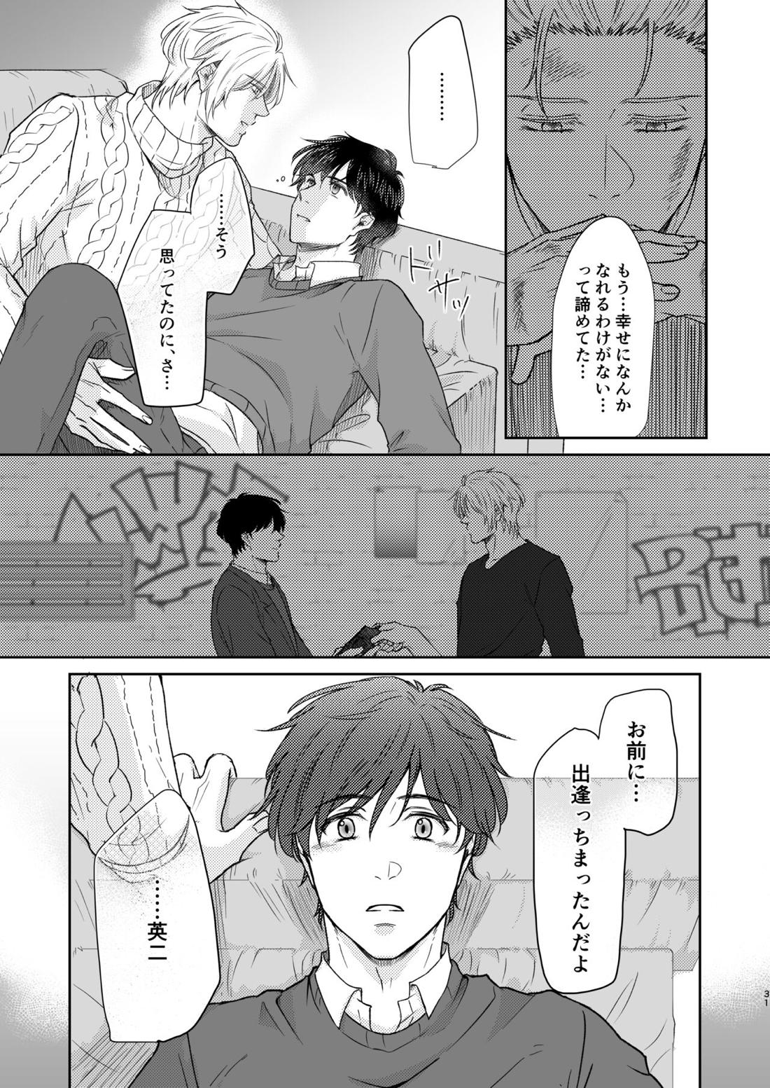 最高の花束を君に2【BANANA FISH/アッシュ×英二】 page 31