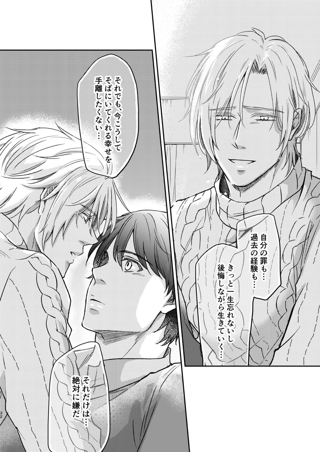 最高の花束を君に2【BANANA FISH/アッシュ×英二】 page 32