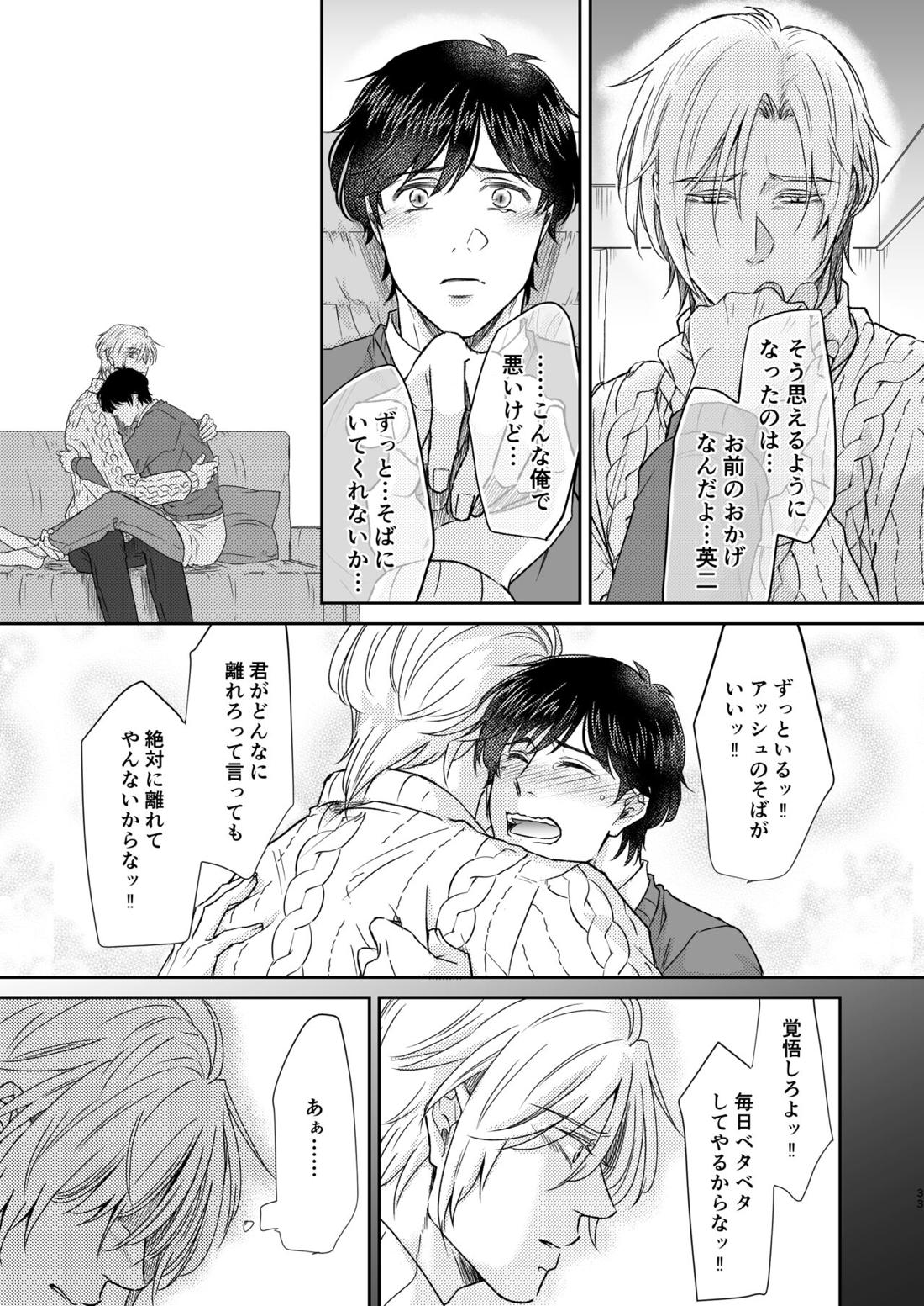 最高の花束を君に2【BANANA FISH/アッシュ×英二】 page 33