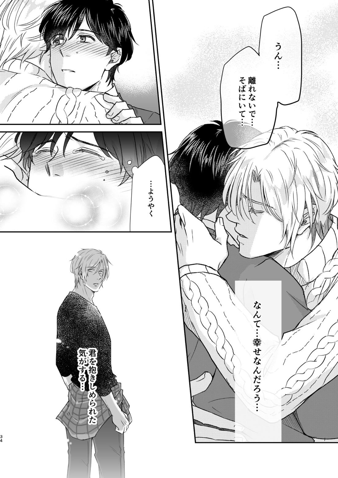 最高の花束を君に2【BANANA FISH/アッシュ×英二】 page 34