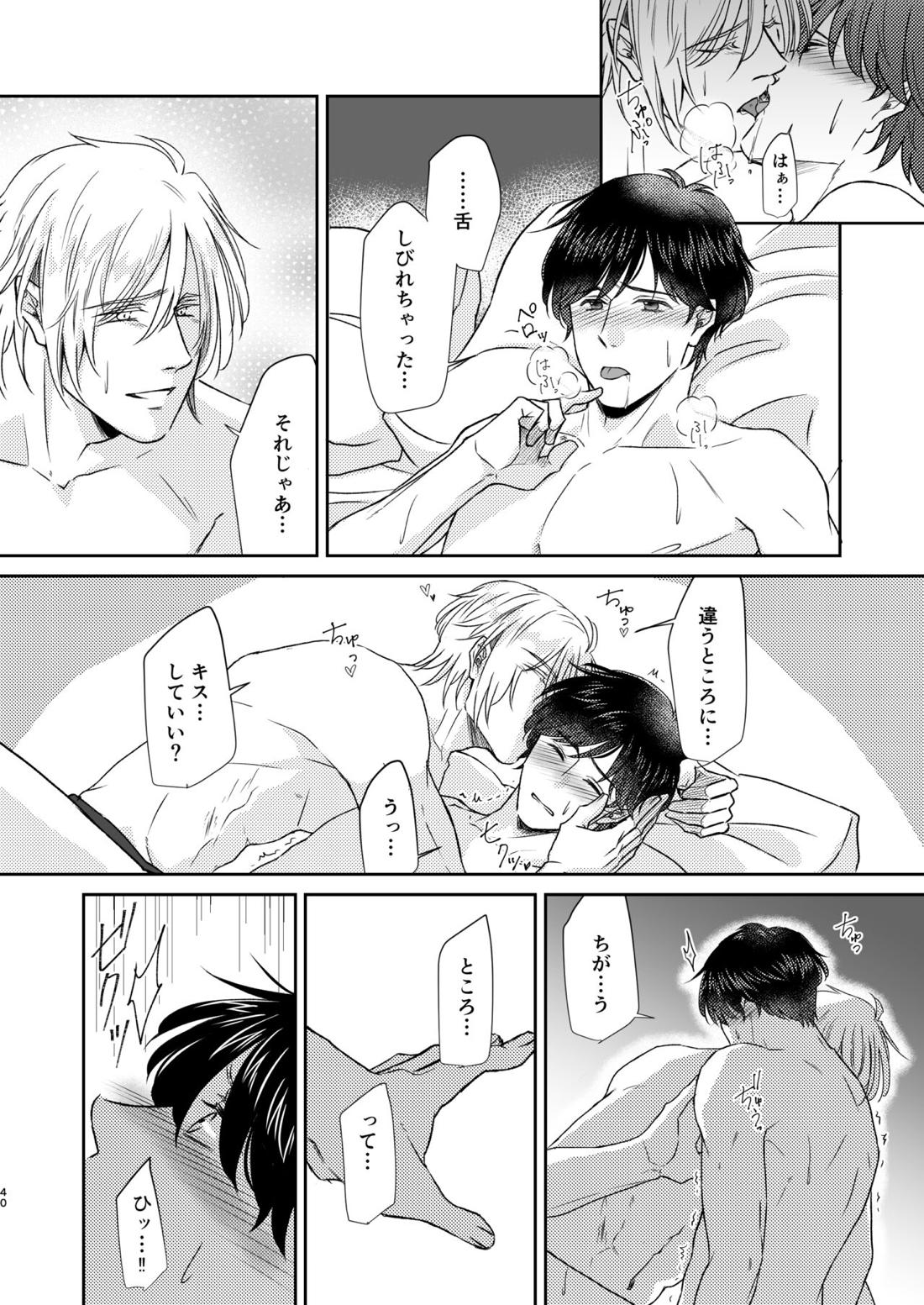 最高の花束を君に2【BANANA FISH/アッシュ×英二】 page 39