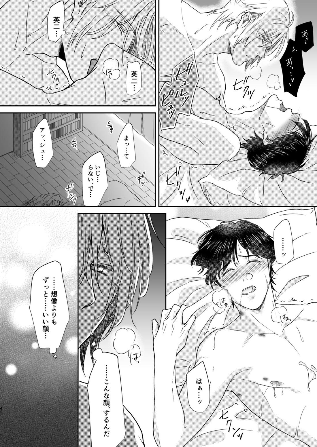 最高の花束を君に2【BANANA FISH/アッシュ×英二】 page 41