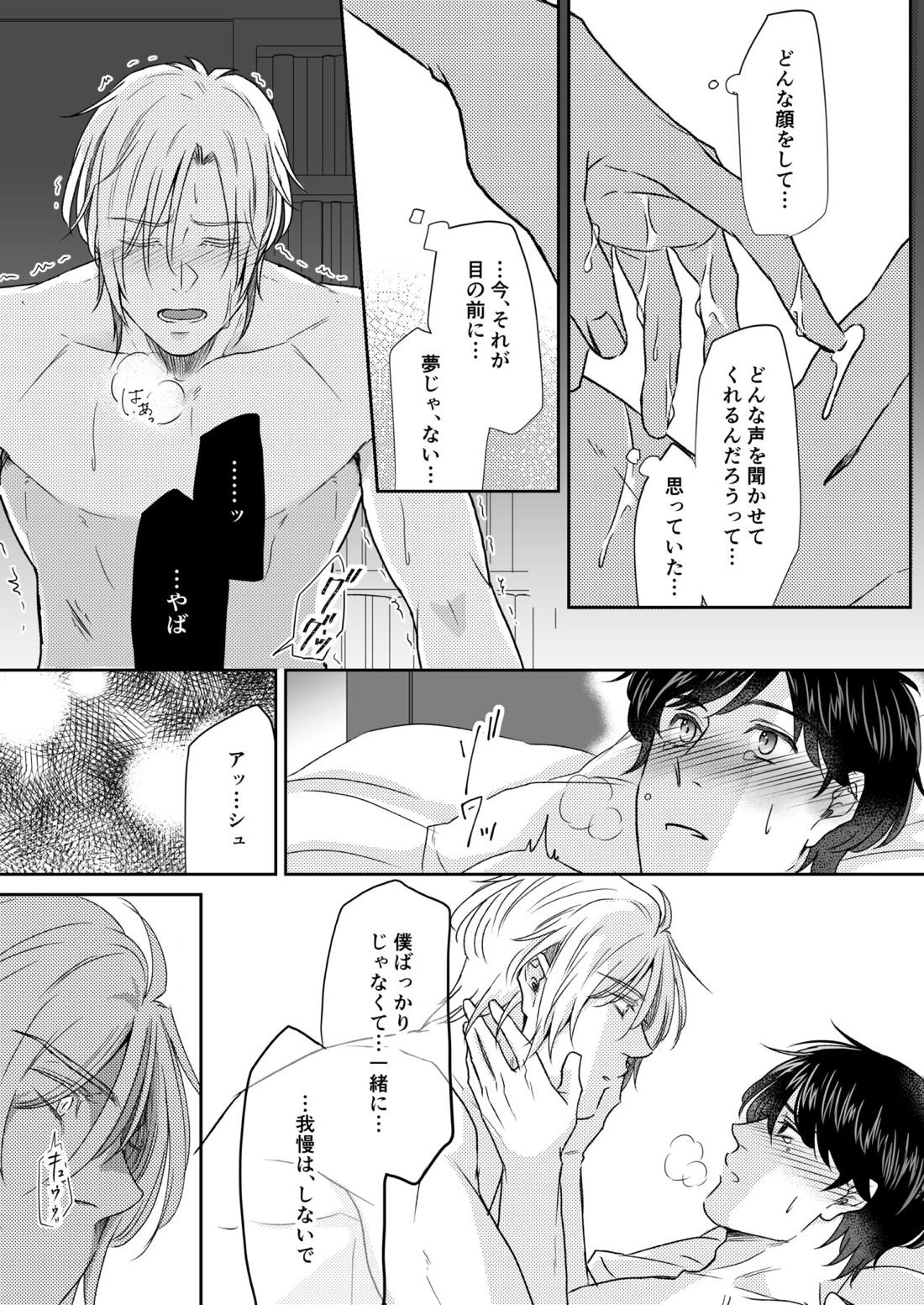 最高の花束を君に2【BANANA FISH/アッシュ×英二】 page 42