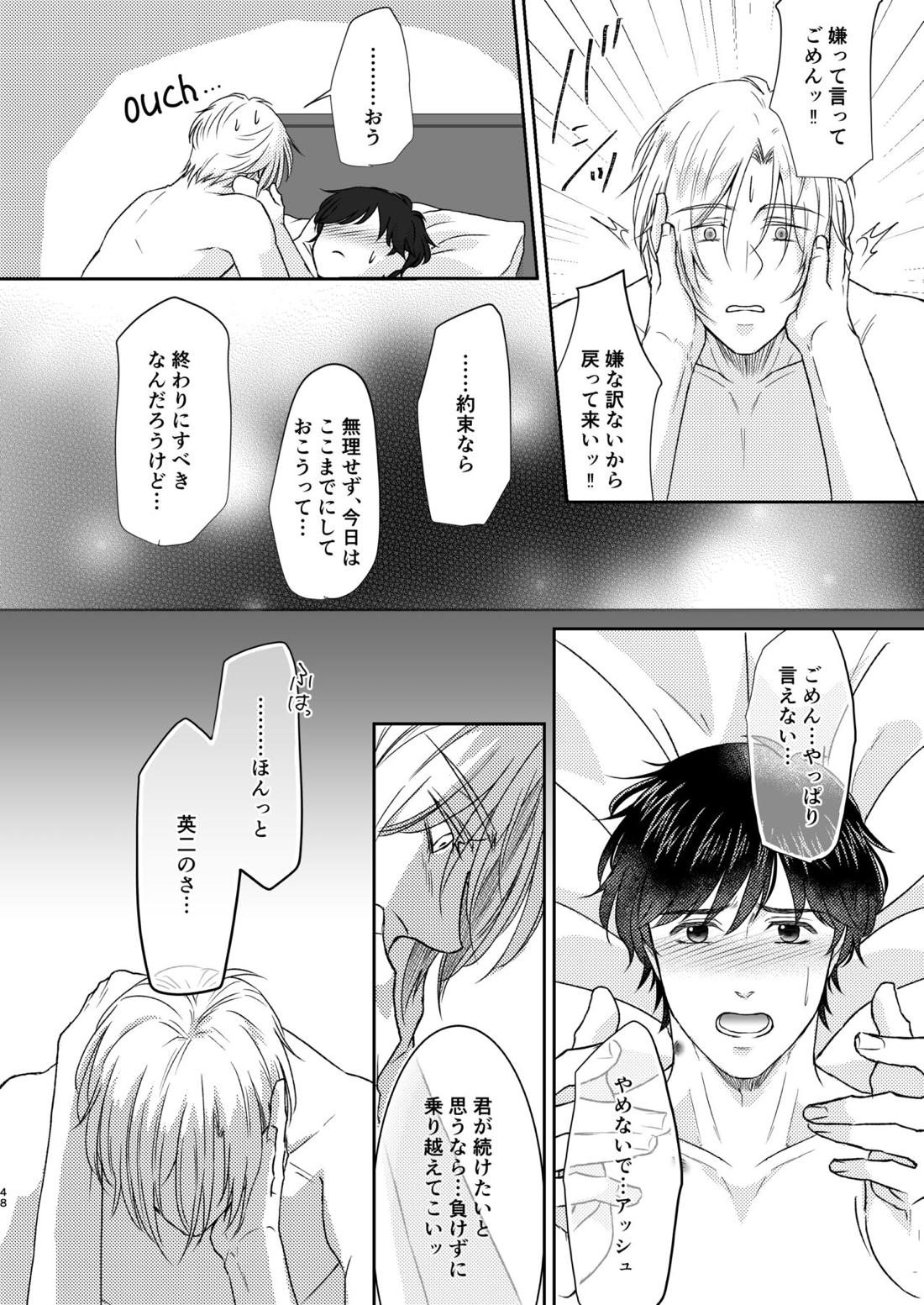 最高の花束を君に2【BANANA FISH/アッシュ×英二】 page 47