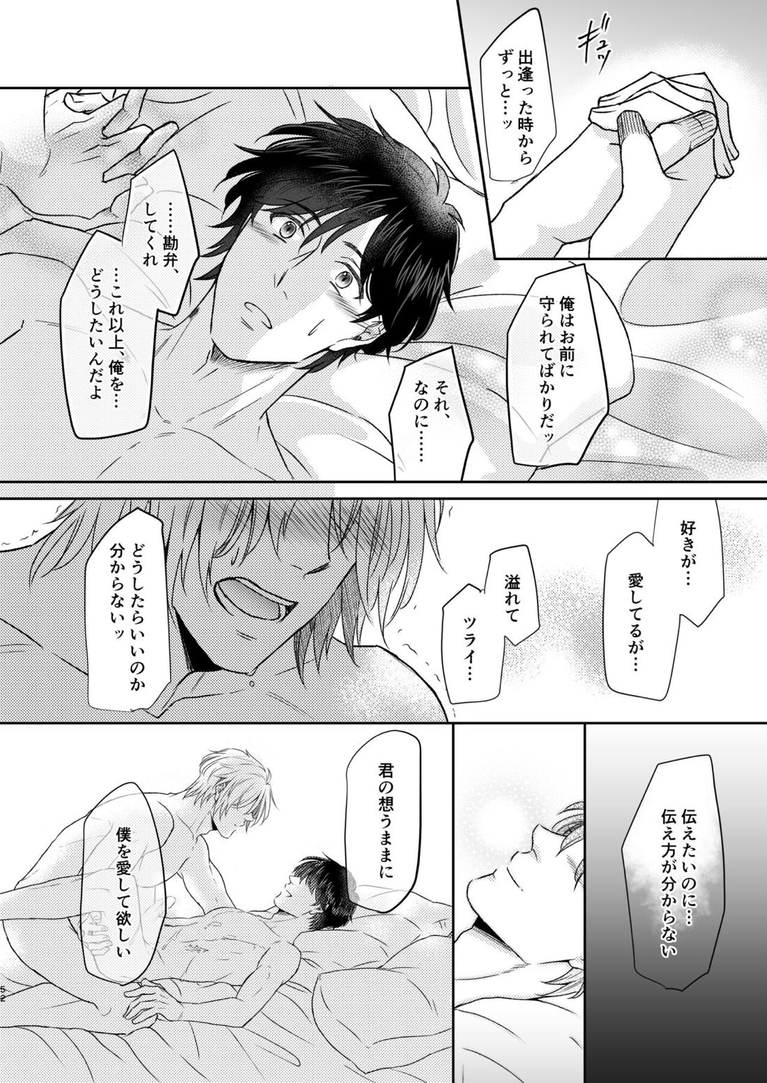 最高の花束を君に2【BANANA FISH/アッシュ×英二】 page 51