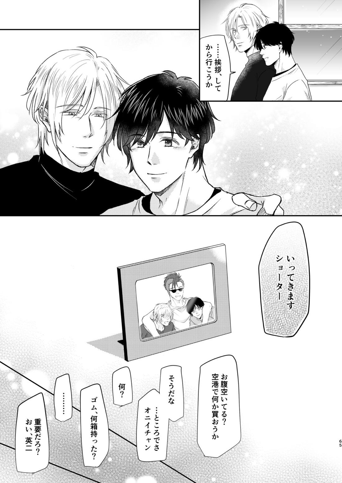 最高の花束を君に2【BANANA FISH/アッシュ×英二】 page 63
