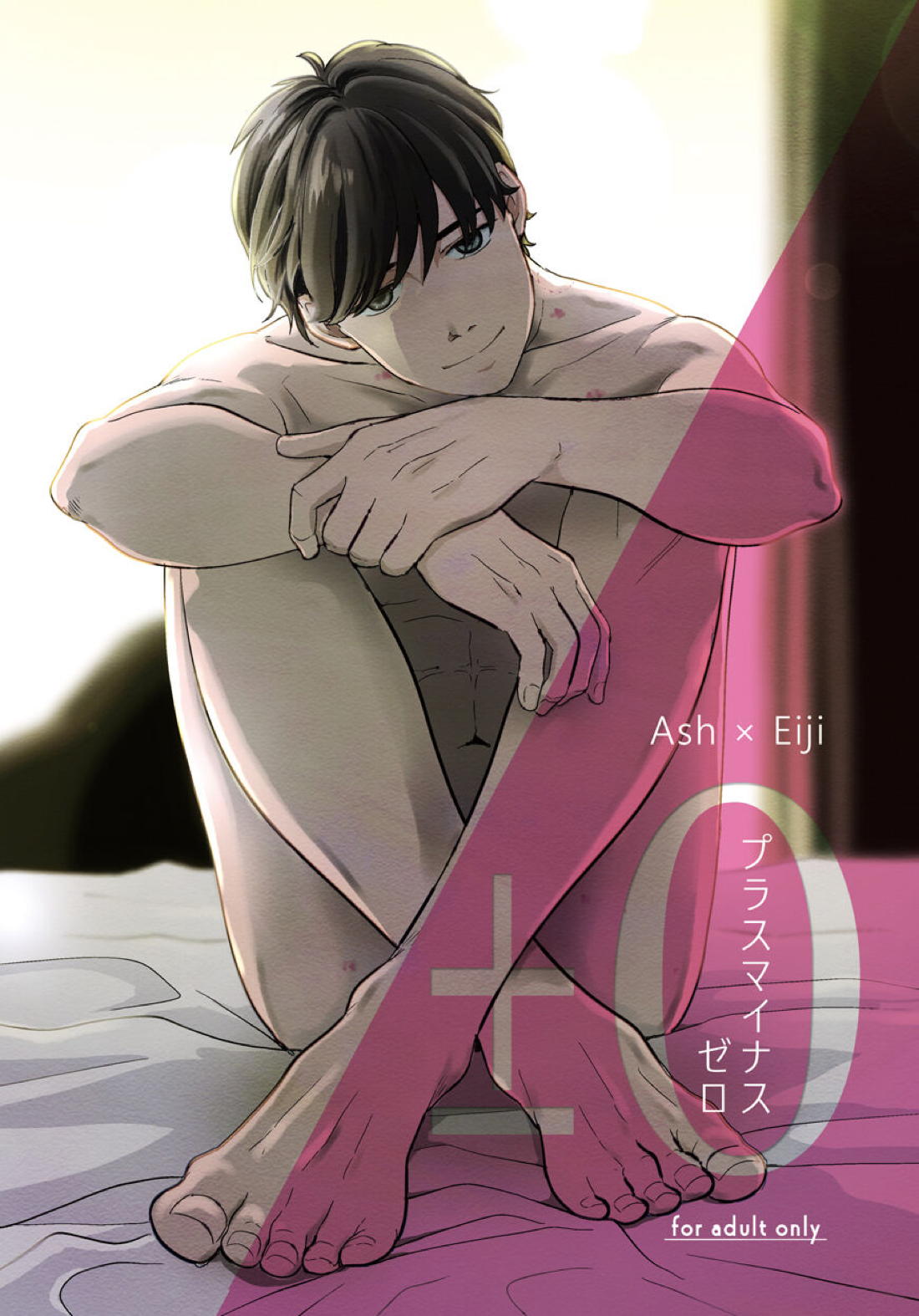 Recommended BL manga "プラスマイナスゼロ【BANANA FISH/アッシュ×英二】" cover image