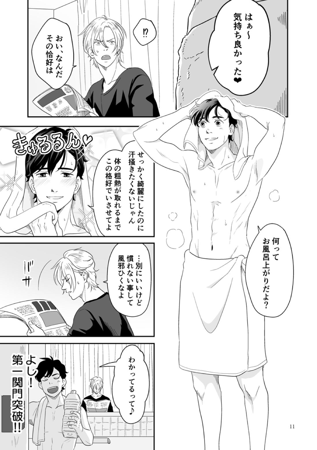 プラスマイナスゼロ【BANANA FISH/アッシュ×英二】 page 12