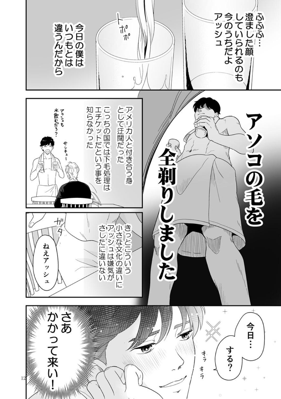 プラスマイナスゼロ【BANANA FISH/アッシュ×英二】 page 13