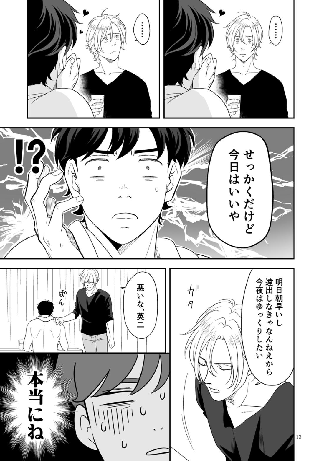プラスマイナスゼロ【BANANA FISH/アッシュ×英二】 page 14