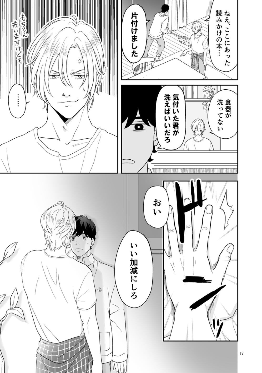 プラスマイナスゼロ【BANANA FISH/アッシュ×英二】 page 18