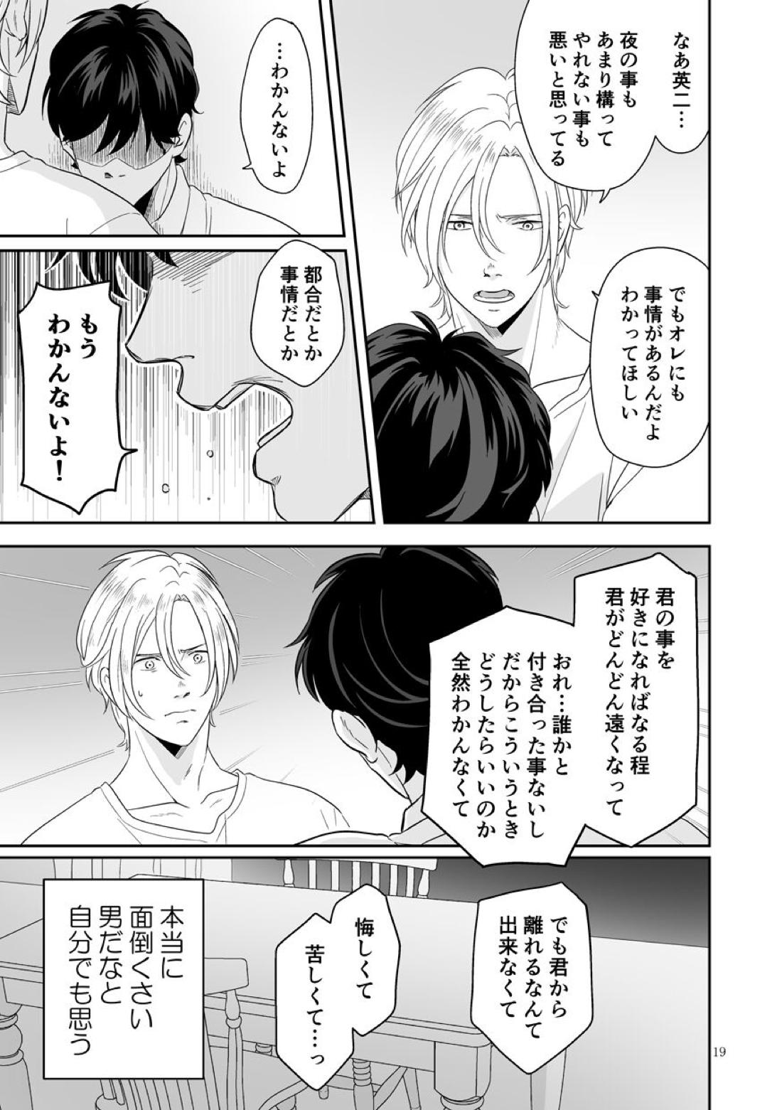 プラスマイナスゼロ【BANANA FISH/アッシュ×英二】 page 20