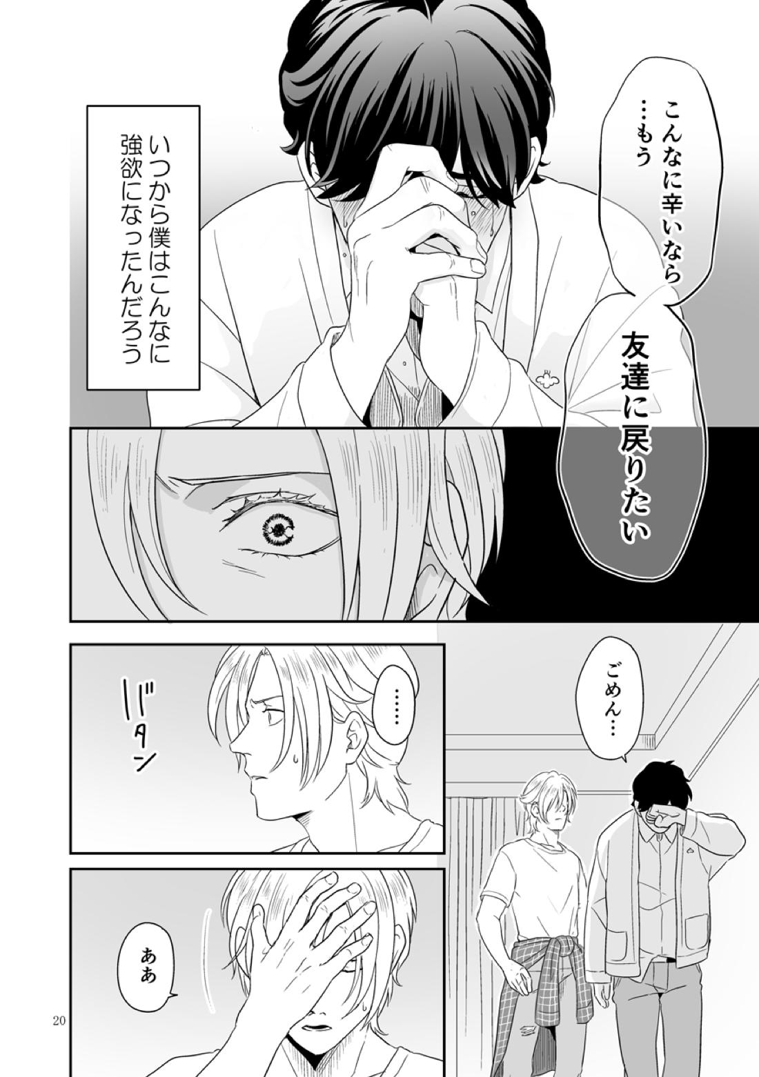 プラスマイナスゼロ【BANANA FISH/アッシュ×英二】 page 21