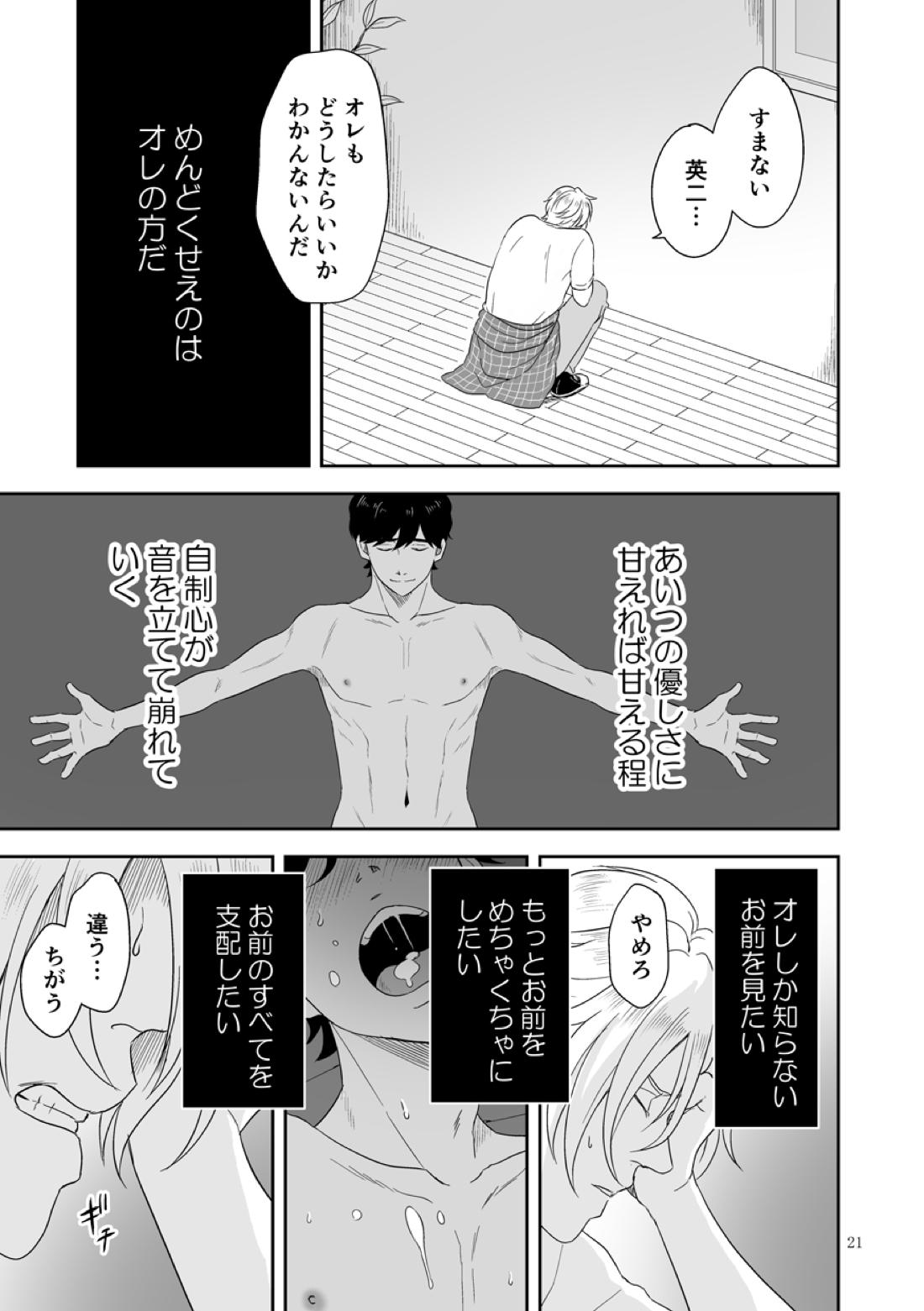 プラスマイナスゼロ【BANANA FISH/アッシュ×英二】 page 22