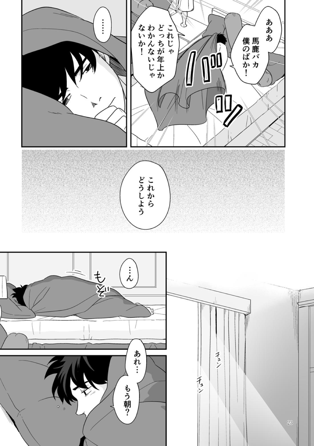 プラスマイナスゼロ【BANANA FISH/アッシュ×英二】 page 24