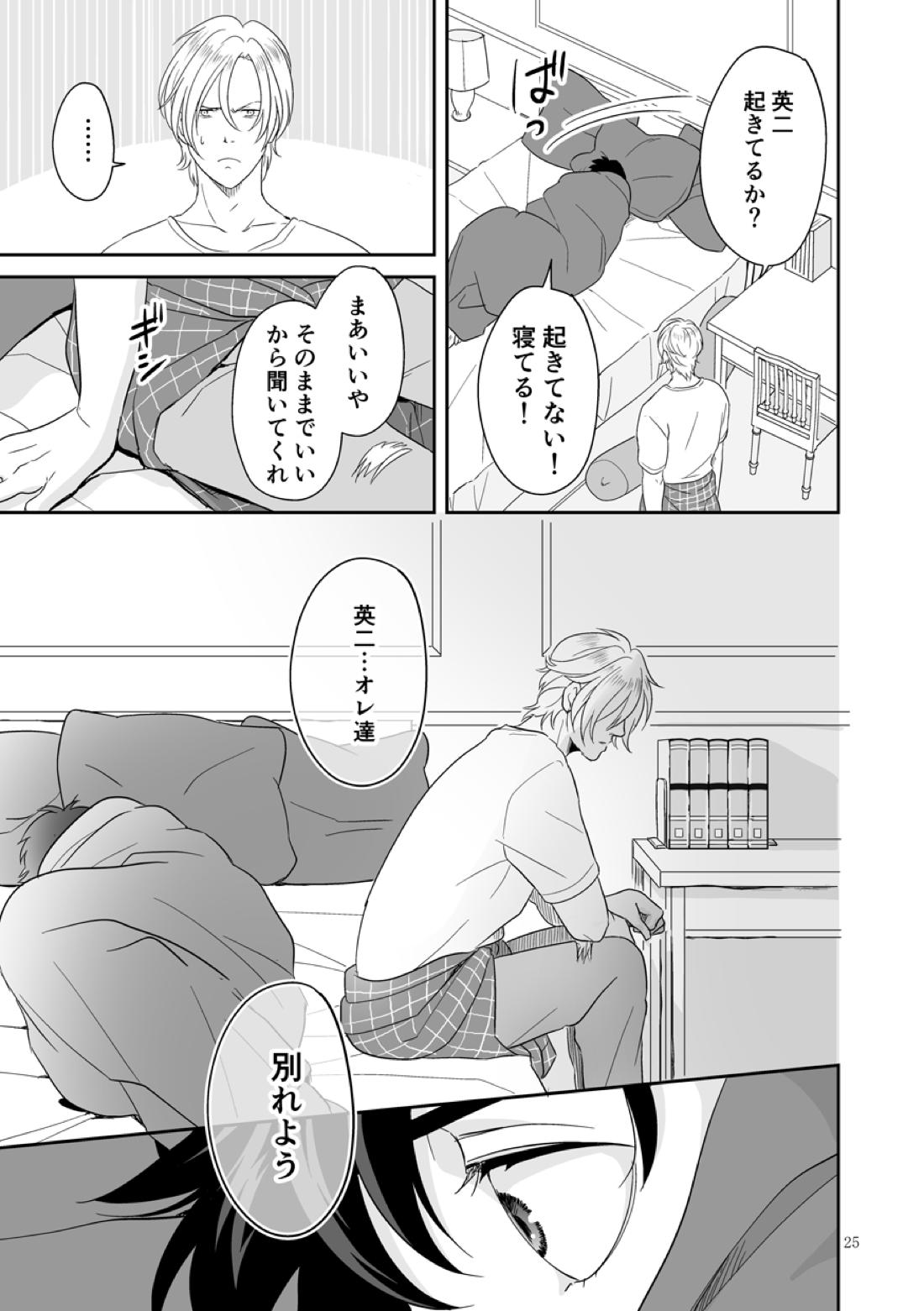 プラスマイナスゼロ【BANANA FISH/アッシュ×英二】 page 26