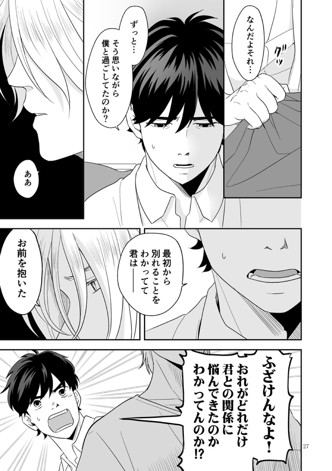 プラスマイナスゼロ【BANANA FISH/アッシュ×英二】 page 28