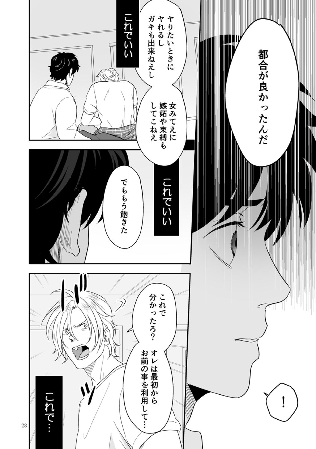 プラスマイナスゼロ【BANANA FISH/アッシュ×英二】 page 29
